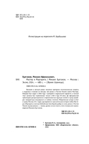 Яркая коллекция Булгакова. Комплект из 4 книг — фото, картинка — 3