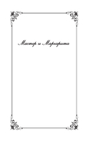 Яркая коллекция Булгакова. Комплект из 4 книг — фото, картинка — 4