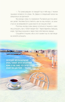 Исцеляющие слова. 77 писем к морю — фото, картинка — 12