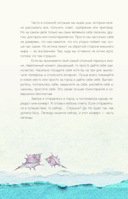 Исцеляющие слова. 77 писем к морю — фото, картинка — 14