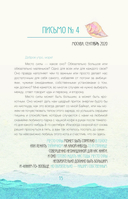 Исцеляющие слова. 77 писем к морю — фото, картинка — 15