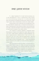 Исцеляющие слова. 77 писем к морю — фото, картинка — 4