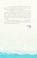 Исцеляющие слова. 77 писем к морю — фото, картинка — 5