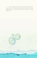 Исцеляющие слова. 77 писем к морю — фото, картинка — 10