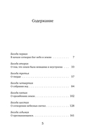 Святитель Василий Великий: беседы на Шестоднев — фото, картинка — 2