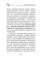Святитель Василий Великий: беседы на Шестоднев — фото, картинка — 13