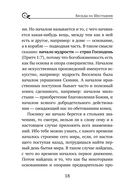 Святитель Василий Великий: беседы на Шестоднев — фото, картинка — 15