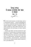 Святитель Василий Великий: беседы на Шестоднев — фото, картинка — 4