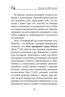 Святитель Василий Великий: беседы на Шестоднев — фото, картинка — 5