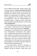 Святитель Василий Великий: беседы на Шестоднев — фото, картинка — 8