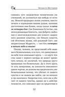 Святитель Василий Великий: беседы на Шестоднев — фото, картинка — 9