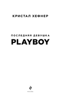 Последняя девушка PLAYBOY. Как мир мужских фантазий на 10 лет стал моей тюрьмой — фото, картинка — 2