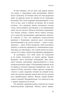 Шесть способов обрести внутренний баланс. Инсайты психотерапевта — фото, картинка — 6