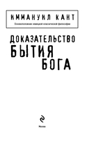 Доказательство бытия Бога — фото, картинка — 2