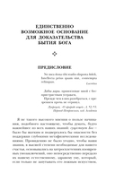 Доказательство бытия Бога — фото, картинка — 4