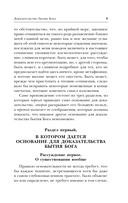 Доказательство бытия Бога — фото, картинка — 10