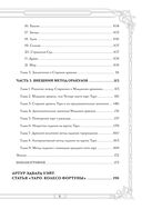 Таро. Истоки традиции — фото, картинка — 5