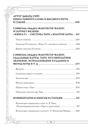 Таро. Истоки традиции — фото, картинка — 6