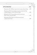 Таро. Истоки традиции — фото, картинка — 7