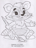 Раскраска малышам. Енот — фото, картинка — 1