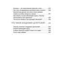 Быстрое исцеление тела. Тайны души — фото, картинка — 5