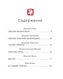 Христос Воскрес! Пасхальные истории русских классиков — фото, картинка — 23