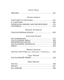 Христос Воскрес! Пасхальные истории русских классиков — фото, картинка — 4