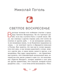 Христос Воскрес! Пасхальные истории русских классиков — фото, картинка — 7