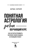 Понятная астрология для всех – обучающий курс — фото, картинка — 4
