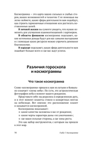 Понятная астрология для всех – обучающий курс — фото, картинка — 16