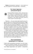 Понятная астрология для всех – обучающий курс — фото, картинка — 17