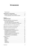 Понятная астрология для всех – обучающий курс — фото, картинка — 6