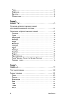 Понятная астрология для всех – обучающий курс — фото, картинка — 7