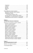 Понятная астрология для всех – обучающий курс — фото, картинка — 8