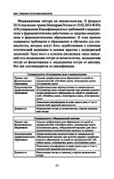 Эстетическая косметология. Учебное пособие — фото, картинка — 17