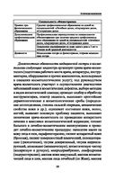 Эстетическая косметология. Учебное пособие — фото, картинка — 18