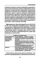 Эстетическая косметология. Учебное пособие — фото, картинка — 20