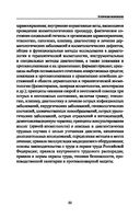 Эстетическая косметология. Учебное пособие — фото, картинка — 22