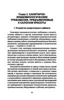 Эстетическая косметология. Учебное пособие — фото, картинка — 23