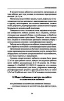 Эстетическая косметология. Учебное пособие — фото, картинка — 24