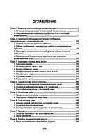 Эстетическая косметология. Учебное пособие — фото, картинка — 26