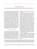 Русская кухня — фото, картинка — 19