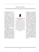 Русская кухня — фото, картинка — 25