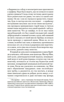 Записки Барри Линдона, эсквайра, писанные им самим — фото, картинка — 17