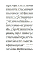 Записки Барри Линдона, эсквайра, писанные им самим — фото, картинка — 18