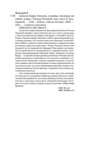 Записки Барри Линдона, эсквайра, писанные им самим — фото, картинка — 19
