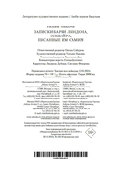 Записки Барри Линдона, эсквайра, писанные им самим — фото, картинка — 20