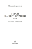 Герой нашего времени. Собрание сочинений — фото, картинка — 1