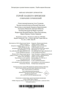 Герой нашего времени. Собрание сочинений — фото, картинка — 28