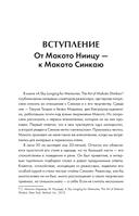 Макото Синкай: Чувственные миры гениального японского аниматора — фото, картинка — 10